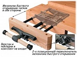����� ��������� Veritas Quick-Release Front Vise, �������� ��������������